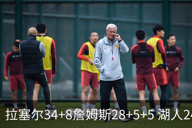 拉塞尔34+8詹姆斯28+5+5 湖人24分大胜开拓者
